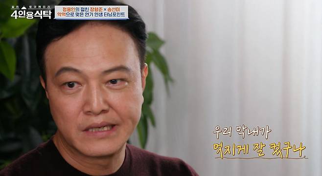 배우 정웅인이 결혼 20년 차에 각집살이 중인 근황을 전했다. /사진= 채널A '절친 토큐멘터리-4인용식탁' 방송화면