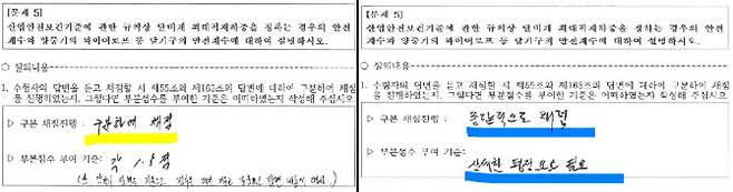 지난 8월 20~23일 시행된 ‘산업안전지도사’ 국가전문자격 3차 구술면접 시험에서 면접관으로 참석한 인사를 대상으로 한국산업인력공단이 진행한 문답서. 한 면접관은 ‘구분 채점’(왼쪽), 다른 면접관은 ‘종합 채점’(오른쪽)을 했다고 답했으며 “상세한 평정 요소가 필요하다”고도 지적했다.(자료=이용우 더불어민주당 의원실)