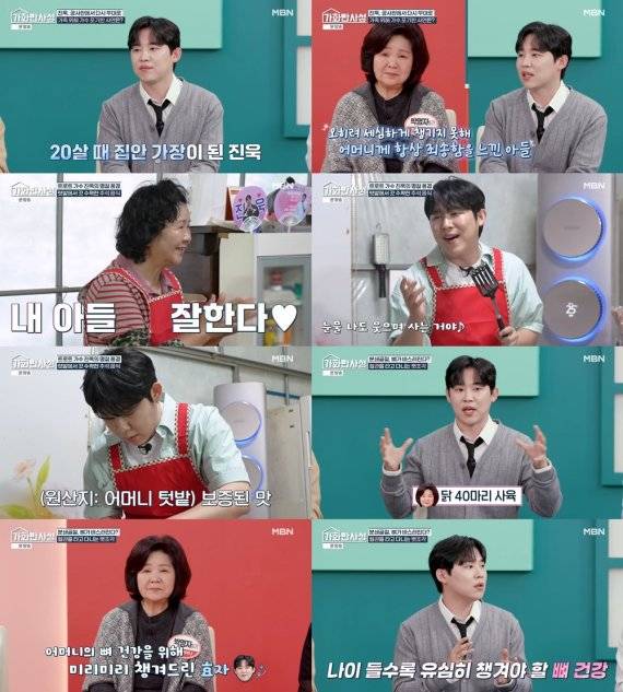 사진=MBN '가화만사성'