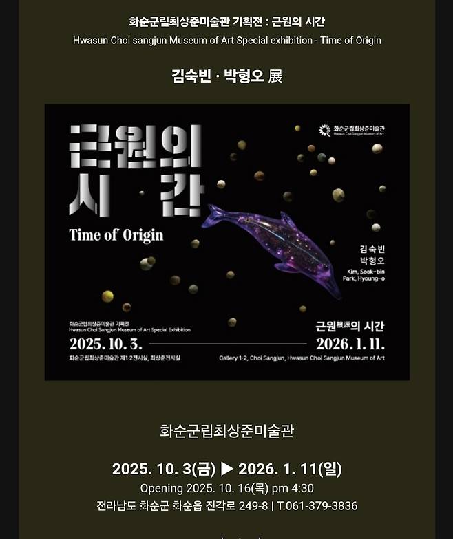 근원의 시간 전시 포스터