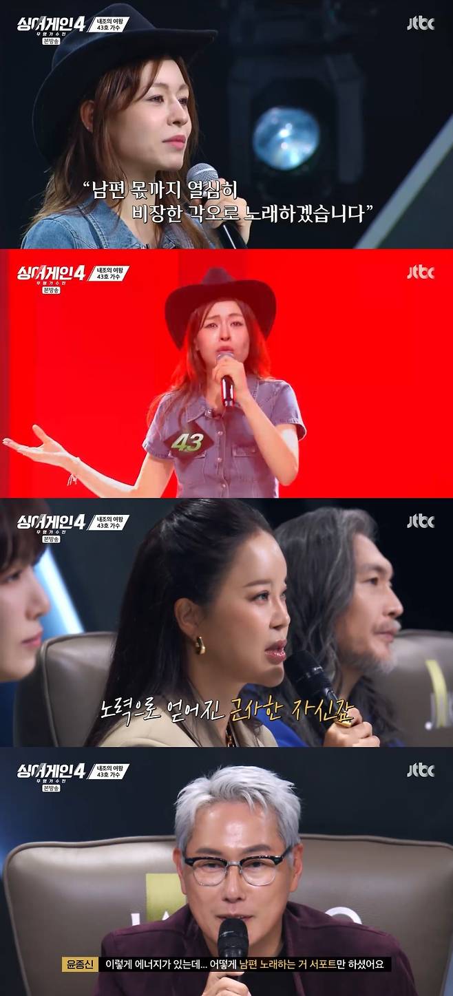 JTBC ‘싱어게인-무명가수전 시즌4’ 캡처