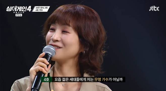 JTBC ‘싱어게인-무명가수전 시즌4’ 캡처