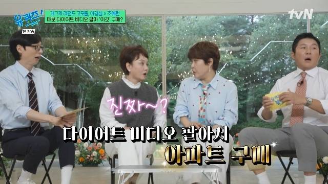 tvN ‘유 퀴즈 온 더 블럭’ 캡처