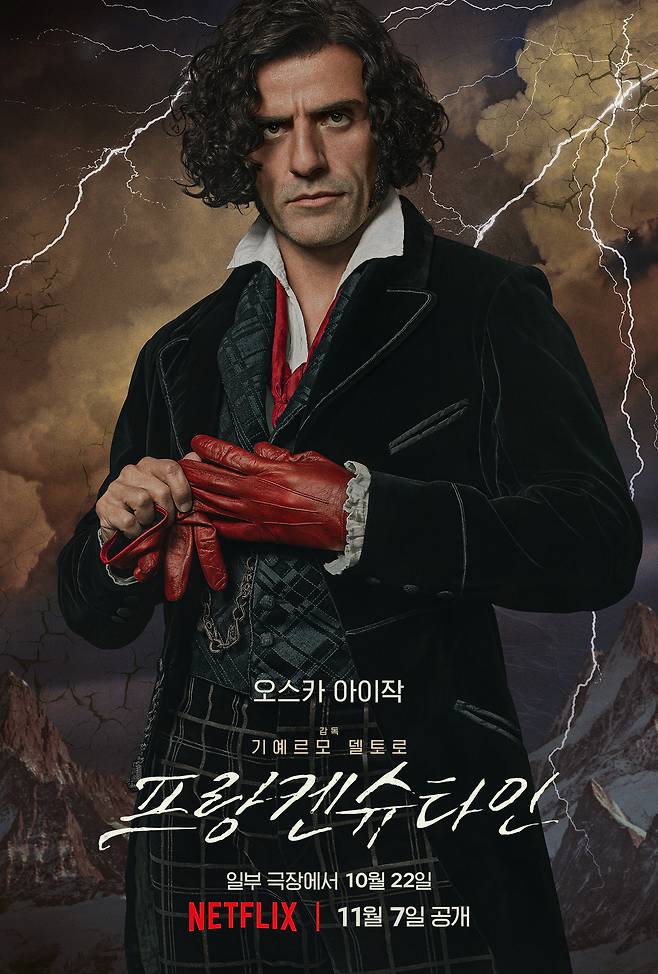 '프랑켄슈타인'