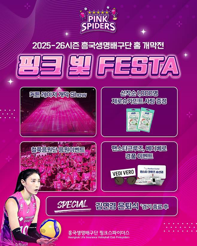 18일 시즌 개막전에서 김연경이 은퇴식을 치른다. (흥국생명 제공)