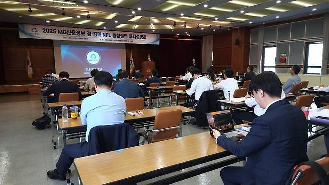 MG신용정보가 지난 15일 새마을금고중앙회 대전세종충남지역본부에서 진행한 투자설명회에 참석한 개인 및 기관 투자자가 강연을 듣고 있다.ⓒ새마을금고중앙회