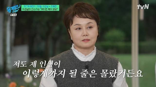 tvN ‘유 퀴즈 온 더 블럭’ 캡처