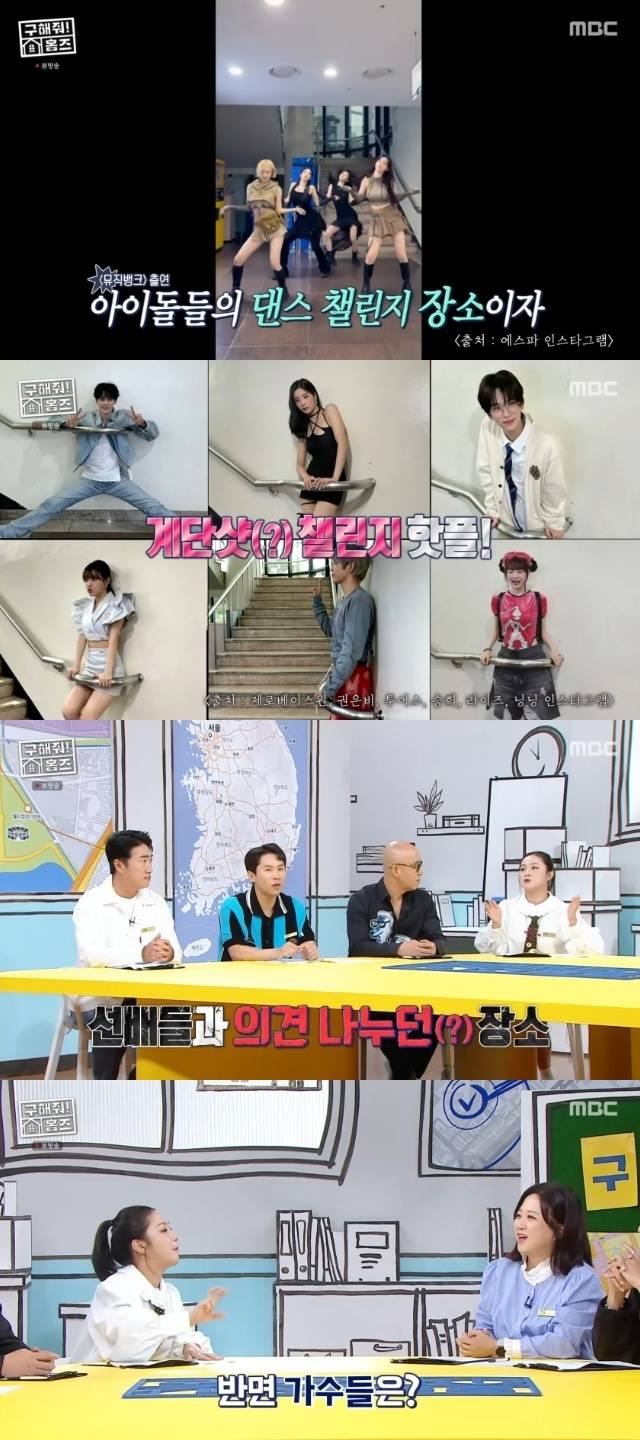 MBC ‘구해줘! 홈즈’ 캡처