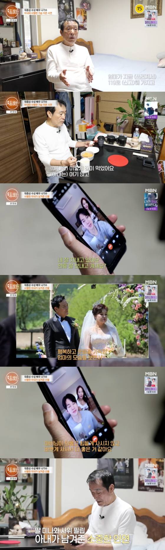 /사진=MBN 방송화면