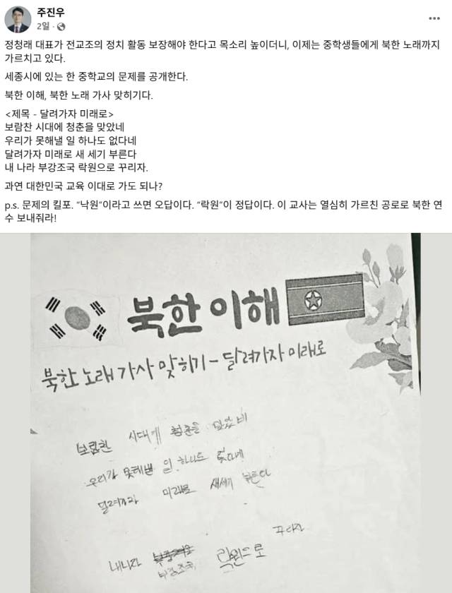 주진우 국민의힘 국회의원 페이스북