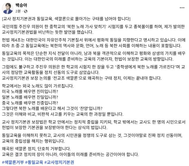 백승아 더불어민주당 국회의원 페이스북