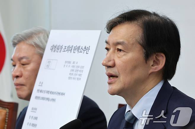 조국 조국혁신당 비상대책위원장이 17일 서울 여의도 국회에서 열린 비상대책위원회-끝까지 간다 특별위원회 연석회의에서 조희대 대법원장 탄핵소추안을 공개하고 있다. 2025.10.17/뉴스1 ⓒ News1 신웅수 기자