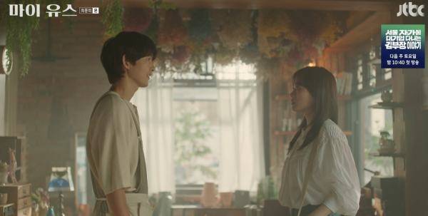 ⓒJTBC '마이 유스'