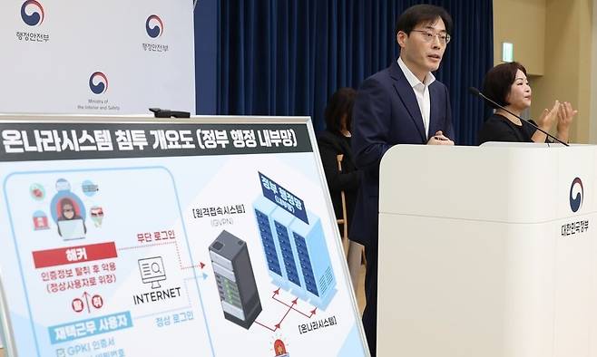 이용석 행정안전부 디지털정부혁신실장이 17일 정부세종청사 중앙동 브리핑실에서 정부업무관리시스템(온나라) 해킹 대응 관련 브리핑을 하고 있다. 연합뉴스