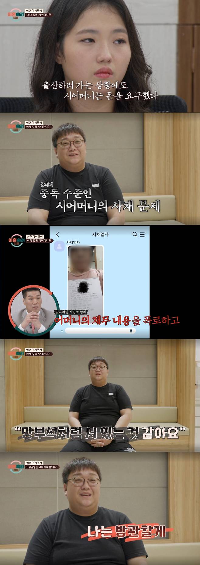 사채 중독인 시어머니를 언급하는 부부. /사진=JTBC '이혼 숙려 캠프' 캡처