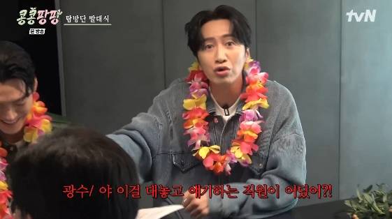 /사진=tvN 예능 프로그램 '콩 심은 데 콩 나서 웃음팡 행복팡 해외탐방'