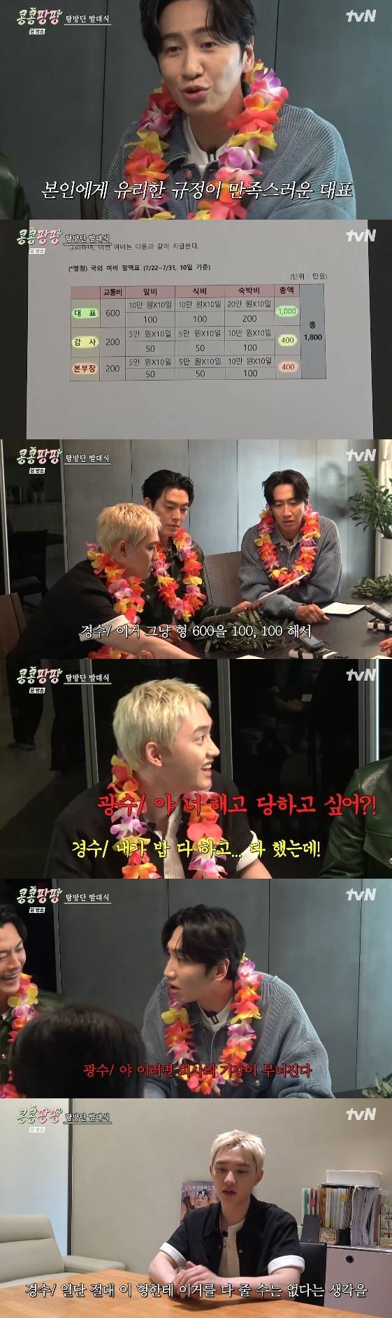 /사진=tvN 예능 프로그램 '콩 심은 데 콩 나서 웃음팡 행복팡 해외탐방'