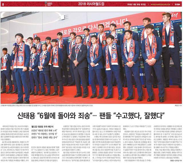 2018년 6월 30일 한국일보 지면