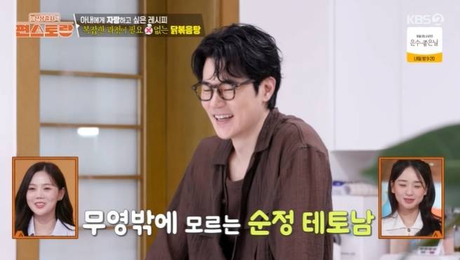 KBS 2TV ‘신상출시 편스토랑’ 방송 캡처