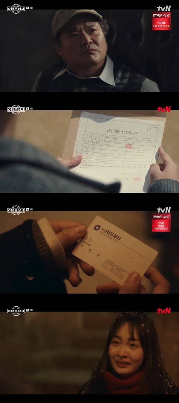 tvN 토일드라마 ‘태풍상사’