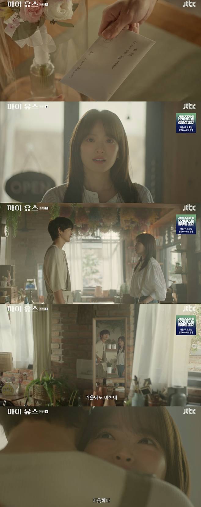 /사진='마이유스' 방송화면 캡쳐