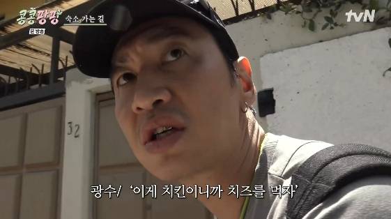 /사진=tvN 예능 프로그램 '콩 심은 데 콩 나서 웃음팡 행복팡 해외탐방'