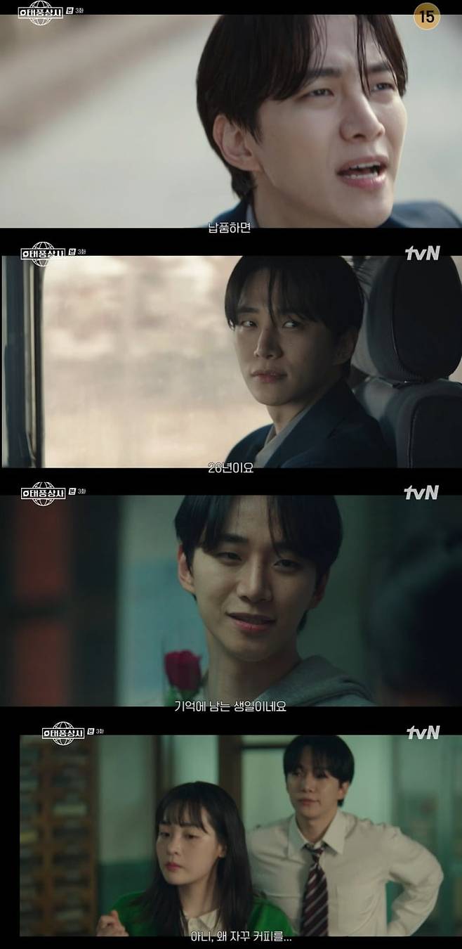사진 = tvN '태풍상사'