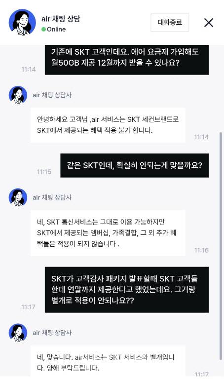 SKT 에어 상담원이 ‘고객 감사 패키지’ 혜택 제외를 설명해주고 있다(사진=윤정훈 기자)