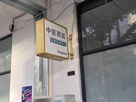 16일 캄보디아 다케오주(州)에 있는 '태자 단지' 1층 상가의 병원. 이곳도 프린스 그룹이 운영하던 곳으로 파악됐다. 이영근 기자