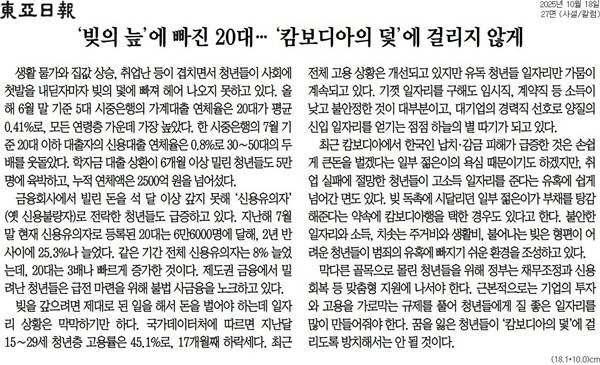 ▲ 18일자 동아일보 사설