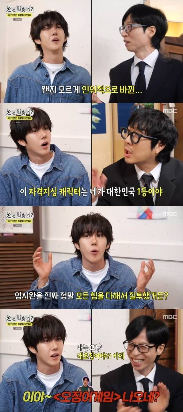MBC ‘놀면 뭐하니?’ 캡처