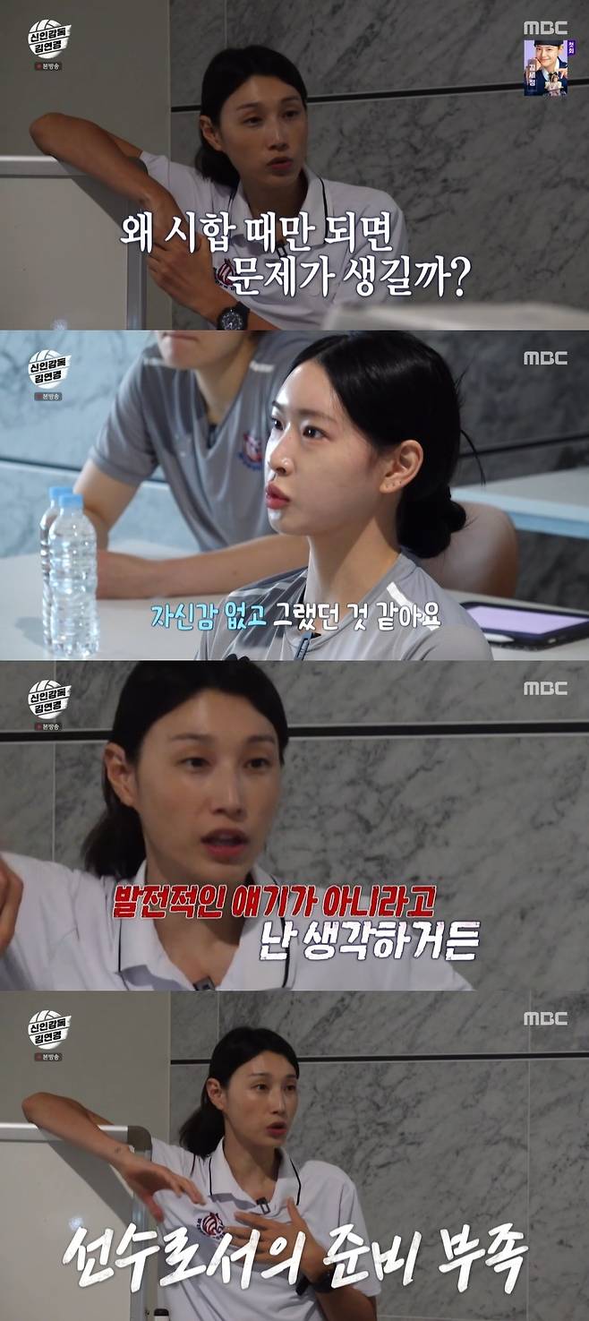 MBC ‘신인감독 김연경’ 캡처