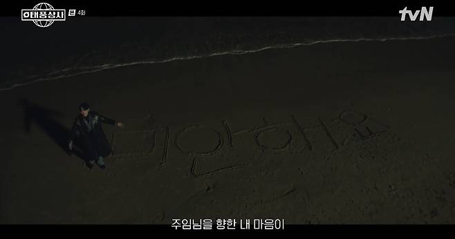 tvN 태풍상사 화면 캡처