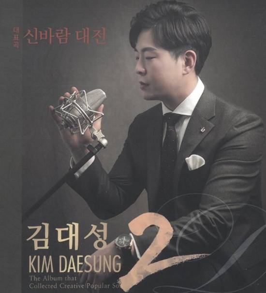 김대성 '신바람 대전'