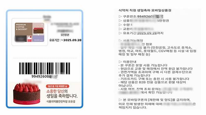 식약처 전 직원에게 1인당 지급된 5만 원 카페 상품권