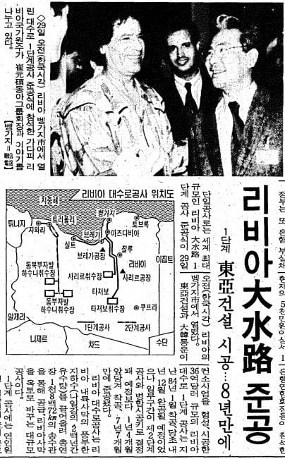 리비아 대수로 준공. 1991년 8월 30일자.