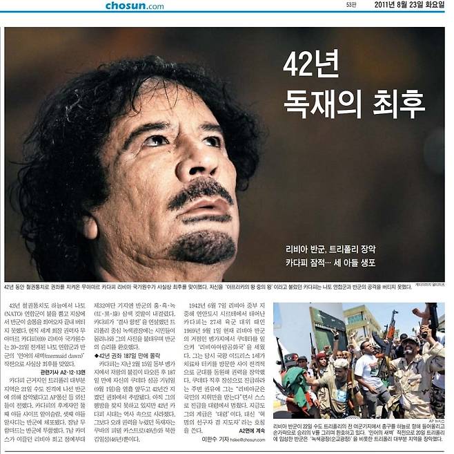 42년 독재의 최후. 2021년 8월 23일자.