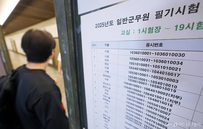 국방부와 각군 본부에서 주관하는 2025년도 군무원 채용 필기시험일인 지난 7월5일 서울 성북구 서경대에 마련된 시험장으로 응시자가 들어가고 있다. 올해 군무원 필기시험 전체 응시자 수는 총 2만3052명이며 평균 경쟁률은 5.5대 1이다. / 사진=뉴스1