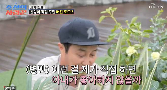 TV조선 ‘조선의 사랑꾼’