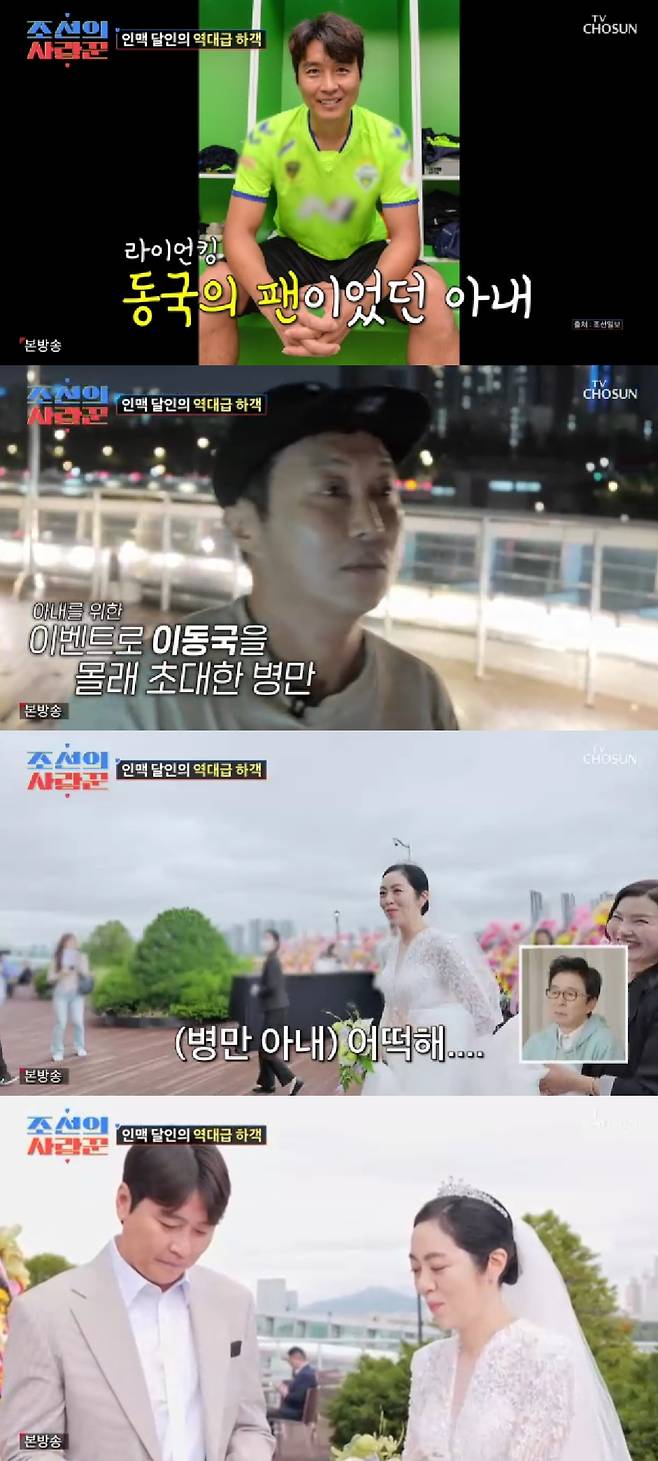 사진=TV CHOSUN 조선의 사랑꾼