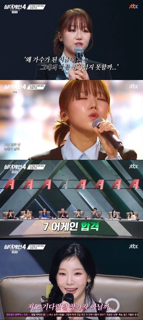 JTBC '싱어게인4' 캡처