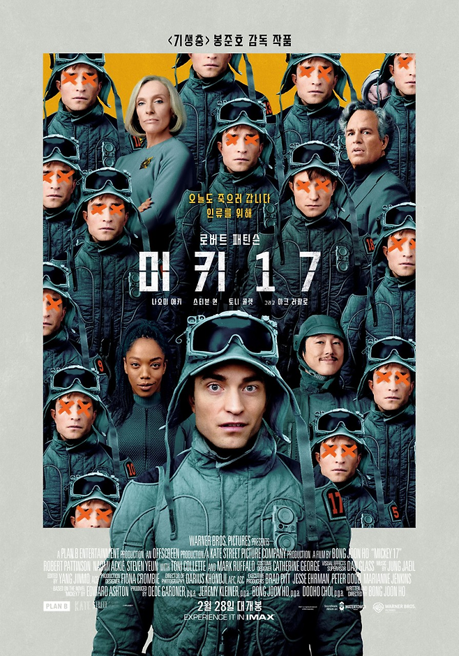 영화 ‘미키 17’. 사진| 워너브러더스