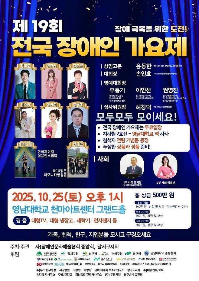 전국 장애인가요제 포스터