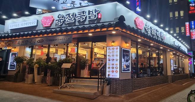 사진제공=육전국밥