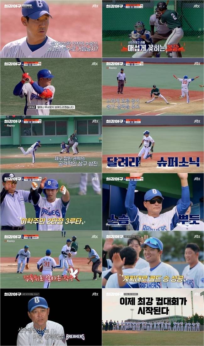JTBC ‘최강야구’ 제공