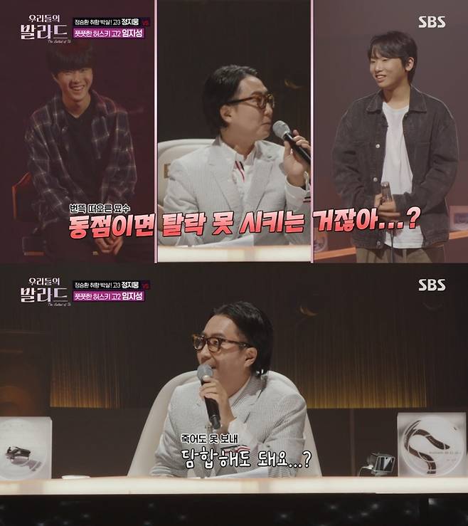 ‘우리들의 발라드’. 사진 I SBS ‘우리들의 발라드’ 방송 캡처