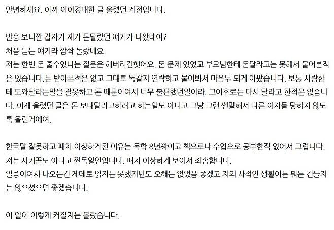 A씨 2차 게시글 전문.