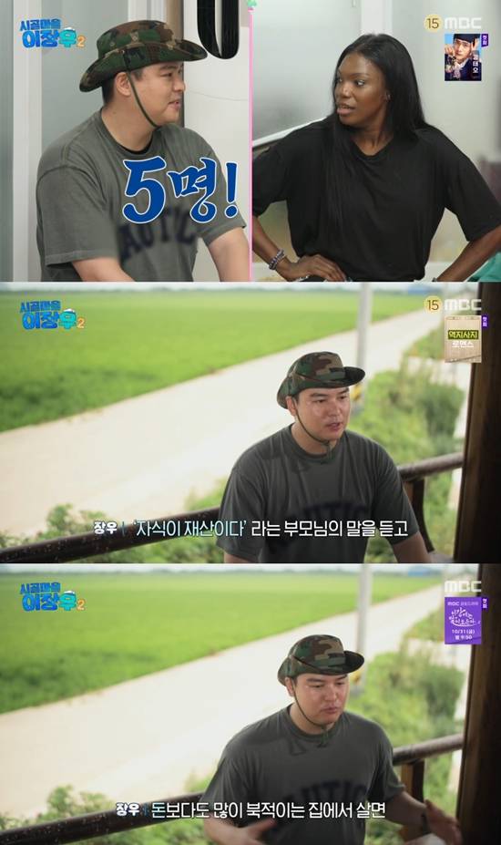 사진= MBC '시골마을 이장우' 방송 캡처