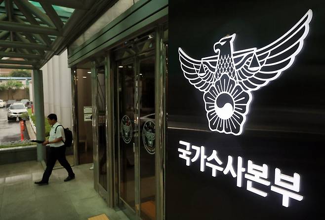 국가수사본부 (사진 출처 = 뉴스1)