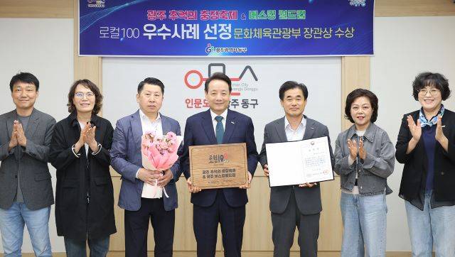 광주 동구가 문체부 장관상을 수상한 뒤 기념 촬영을 하고 있다. /광주 동구